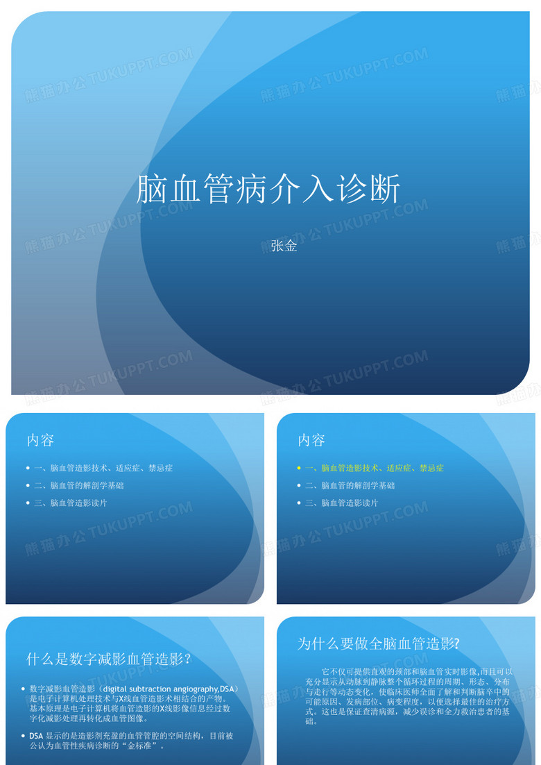 脑血管造影讲课