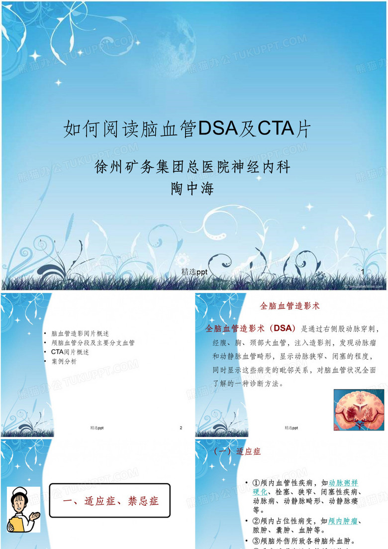 脑血管造影及CTA