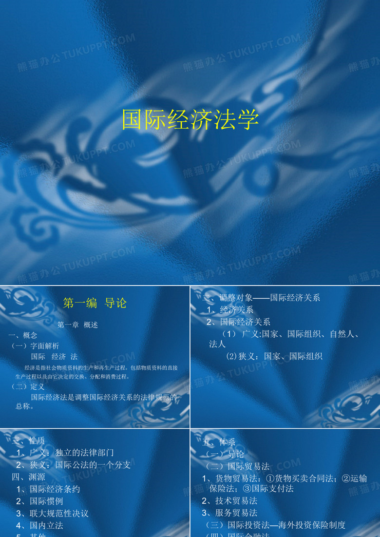 国际经济法学