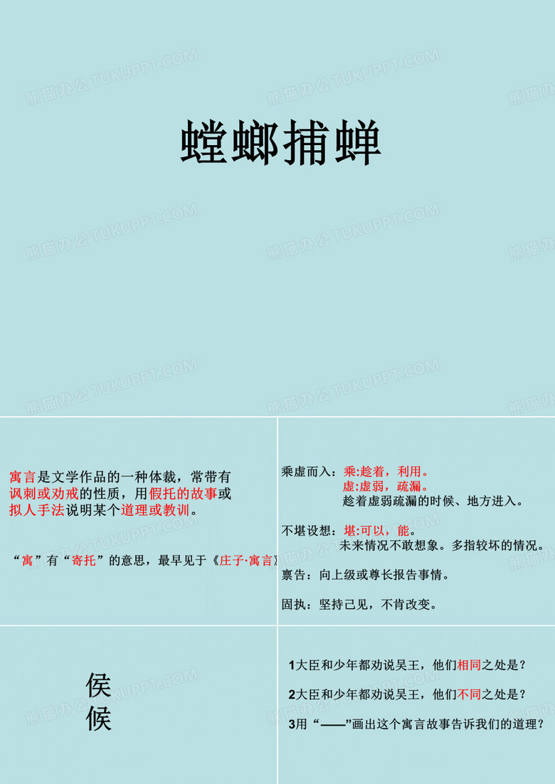 螳螂捕蝉