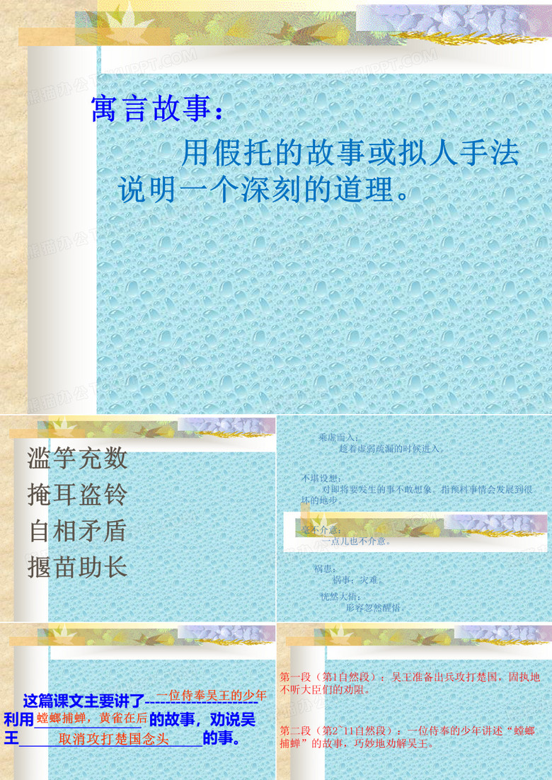 螳螂捕蝉PPT