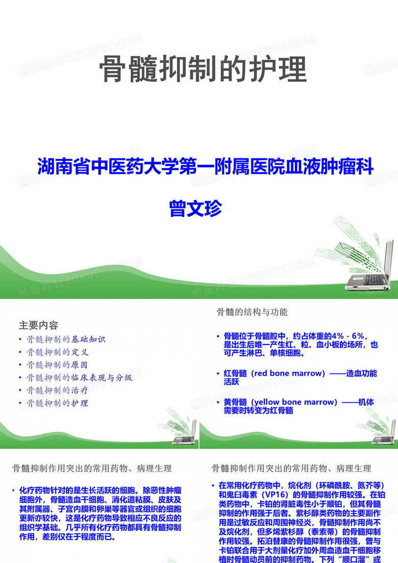 骨髓抑制