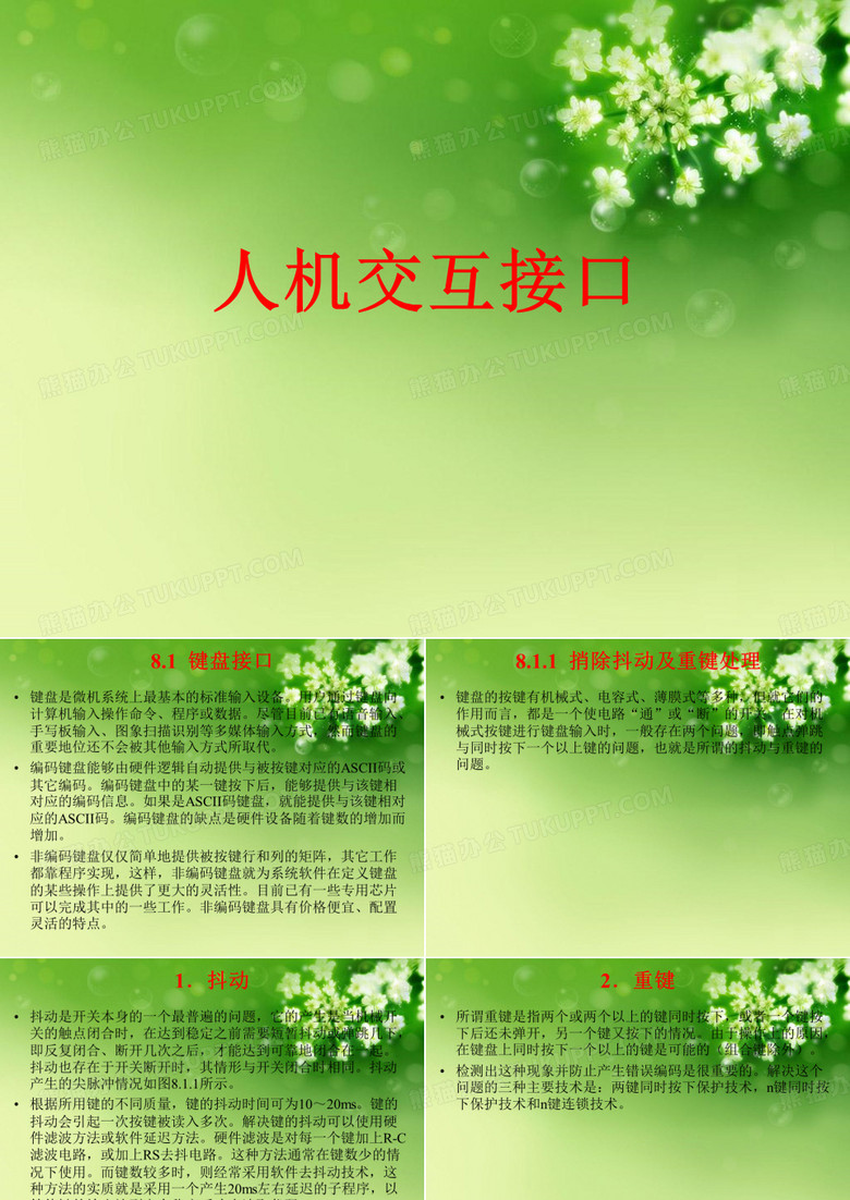 人机交互接口