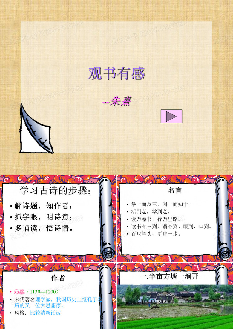 观书有感