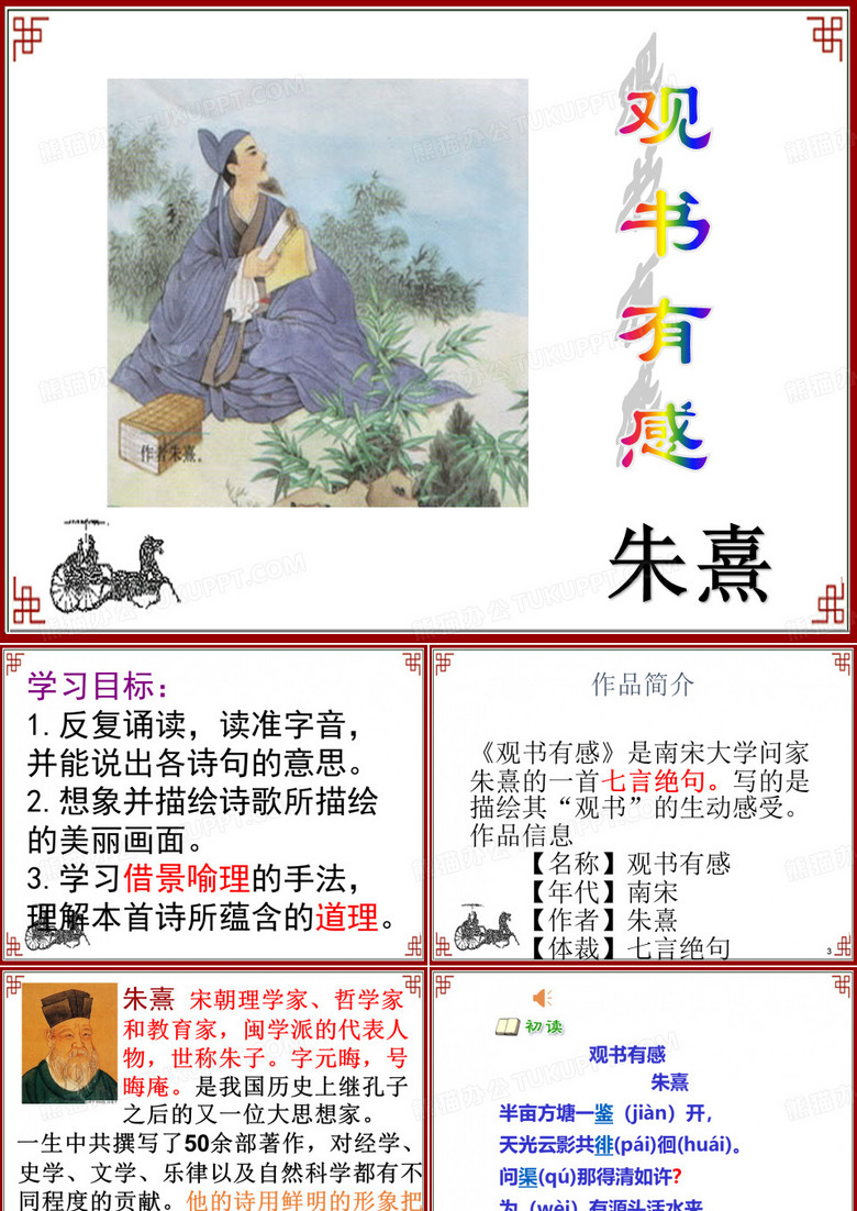 观书有感
