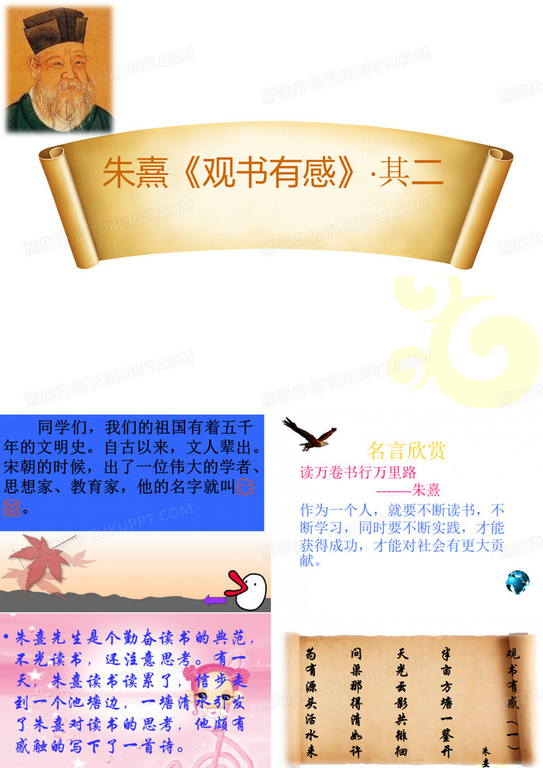 观书有感