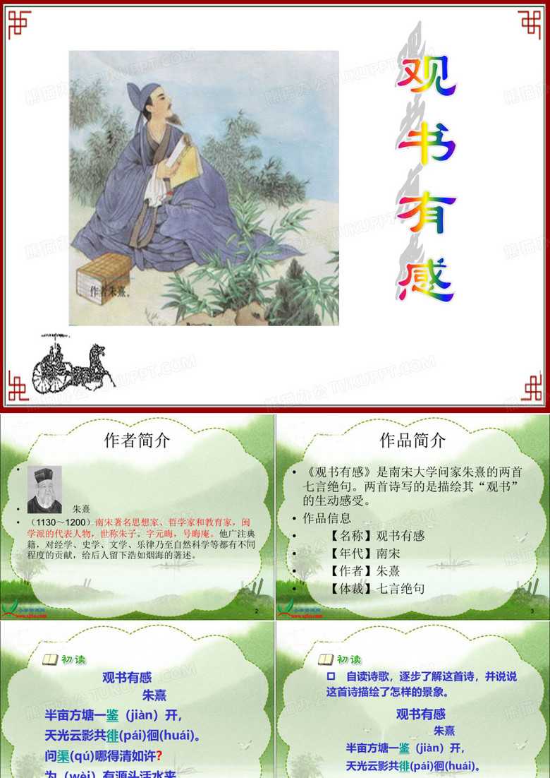 观书有感