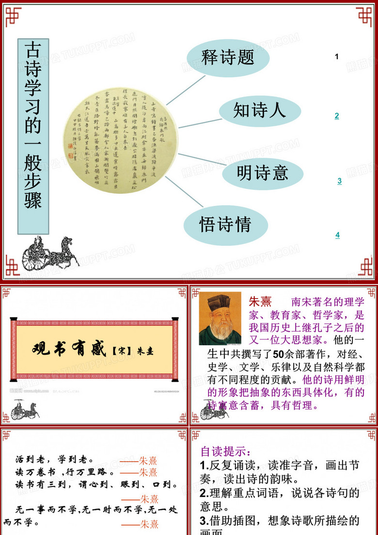 观书有感