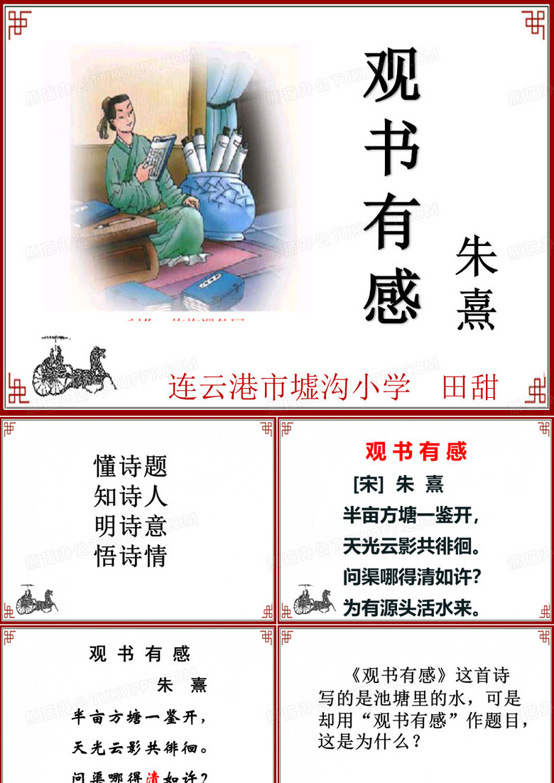观书有感