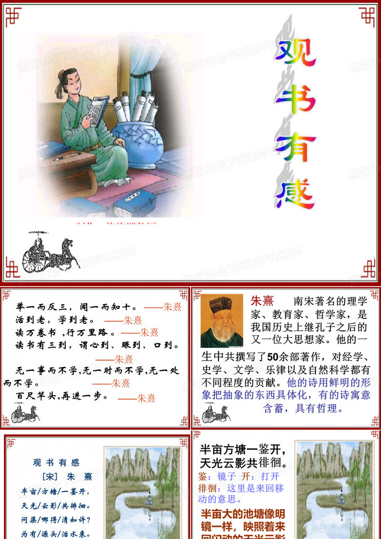 观书有感-朱熹