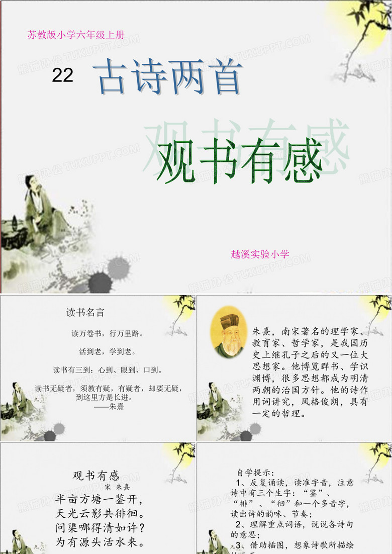 《观书有感》.doc