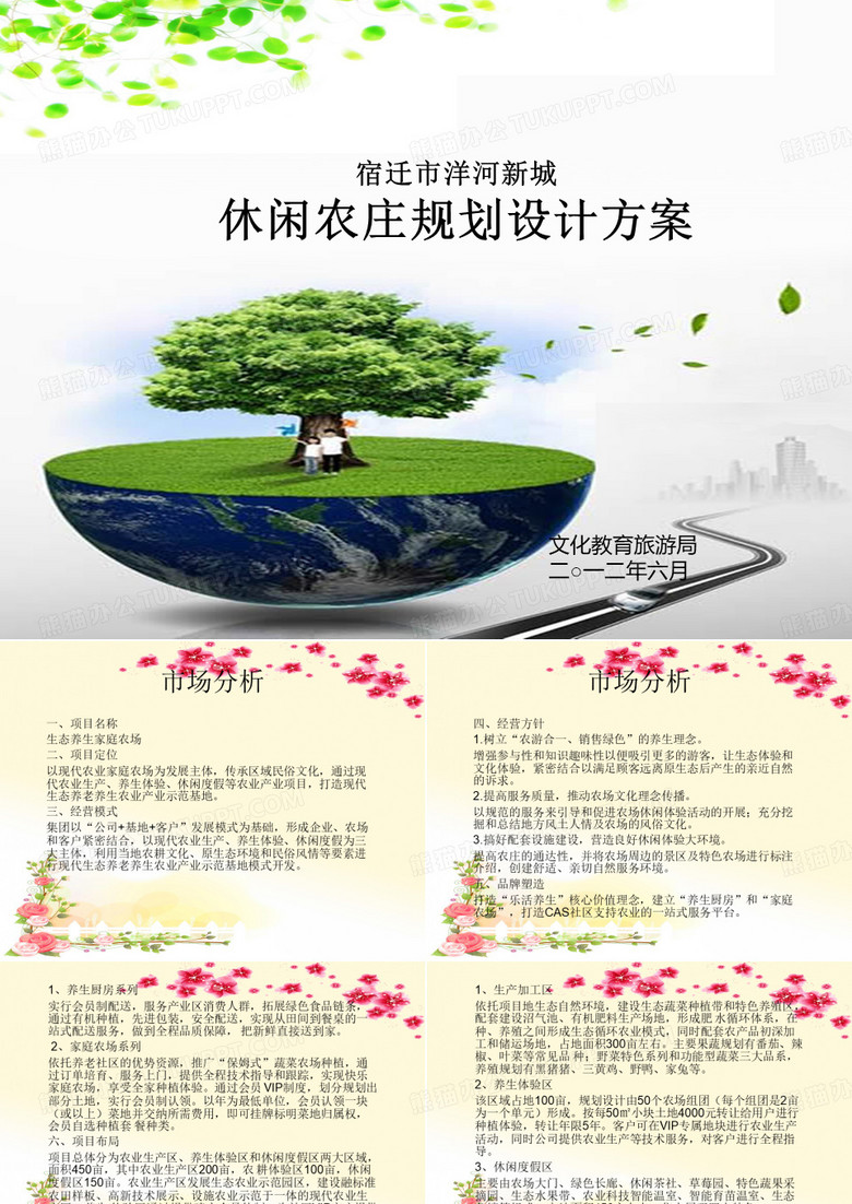 生态农场设计