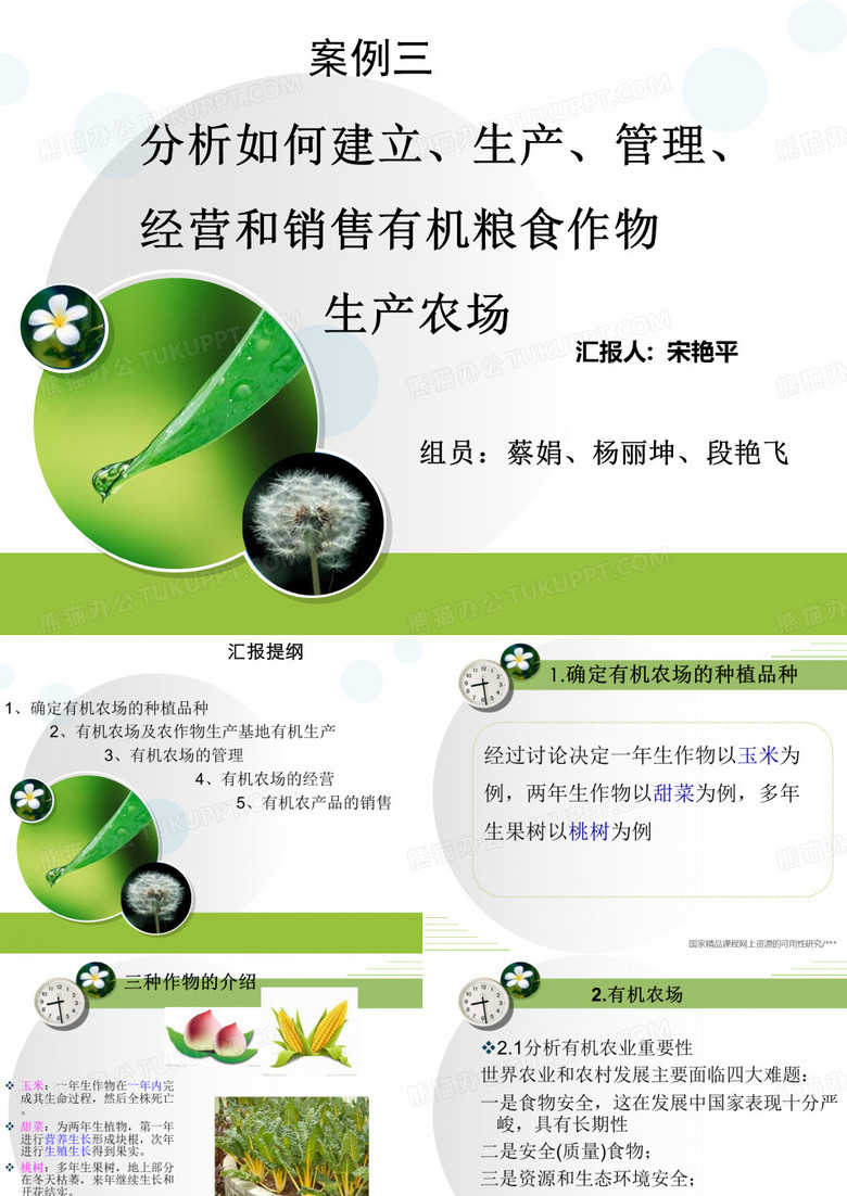 生态农场的建立