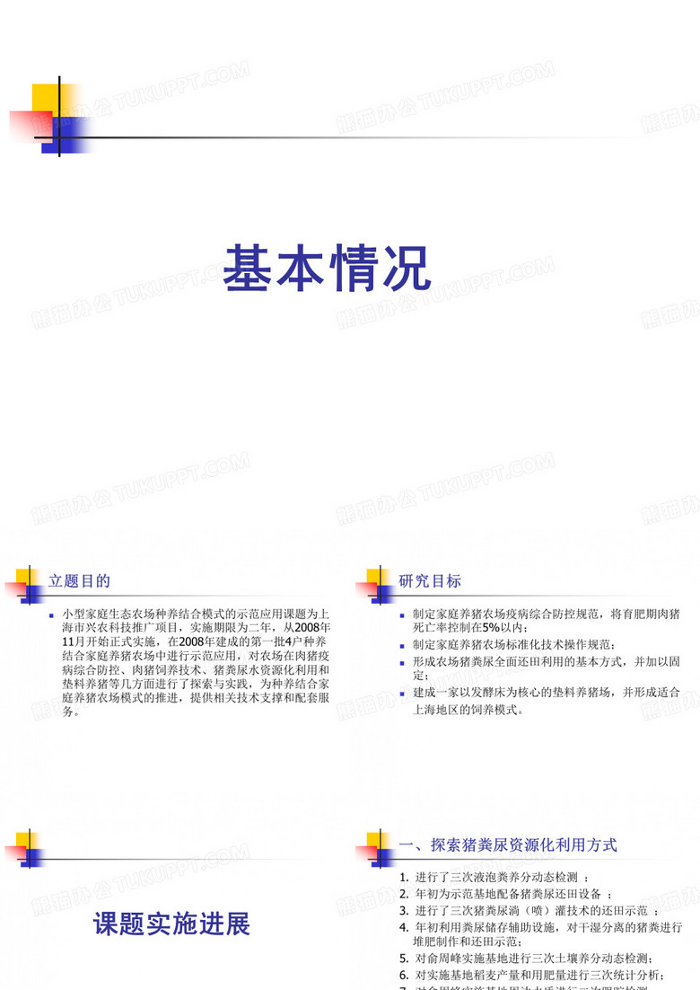 小型家庭生态农场