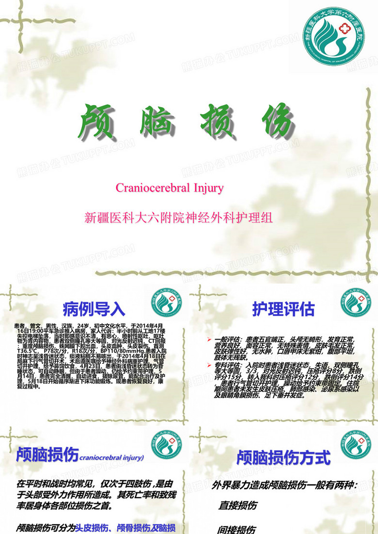 神经外科护理业务查房