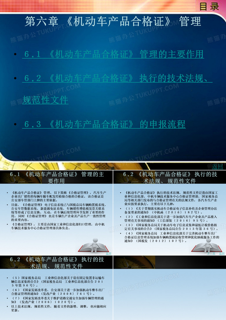 《机动车产品合格证》 管理