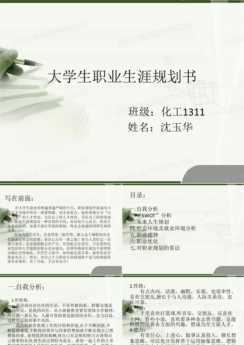大學生職業(yè)生涯規(guī)劃書 大學生職業(yè)生涯規(guī)劃書