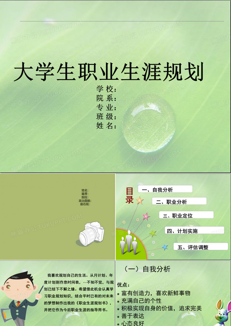 土木工程大學(xué)生職業(yè)生涯規(guī)劃書 土木工程大學(xué)生職業(yè)生涯規(guī)劃書