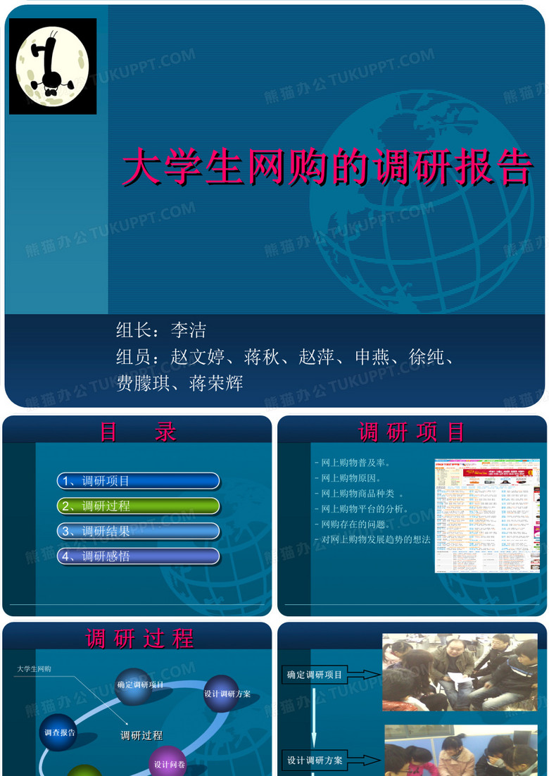 网购调查报告