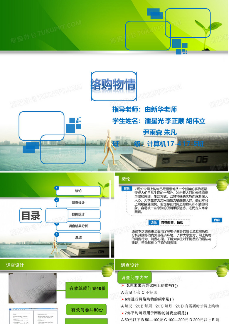 大學(xué)生網(wǎng)購調(diào)查