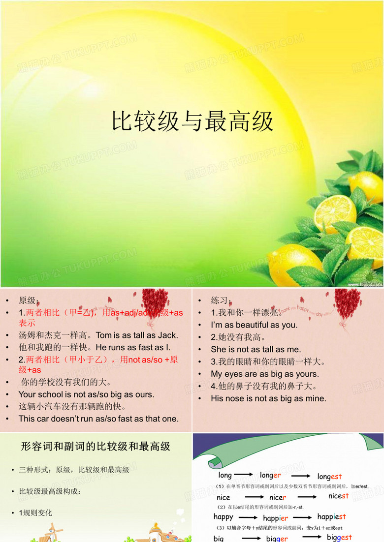 比较级与最高级