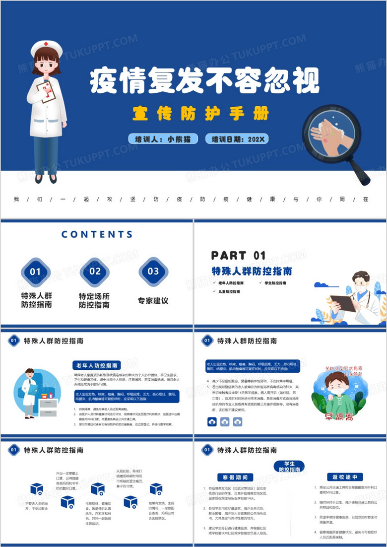 蓝色简约卡通风疫情复发不容忽视PPT模板