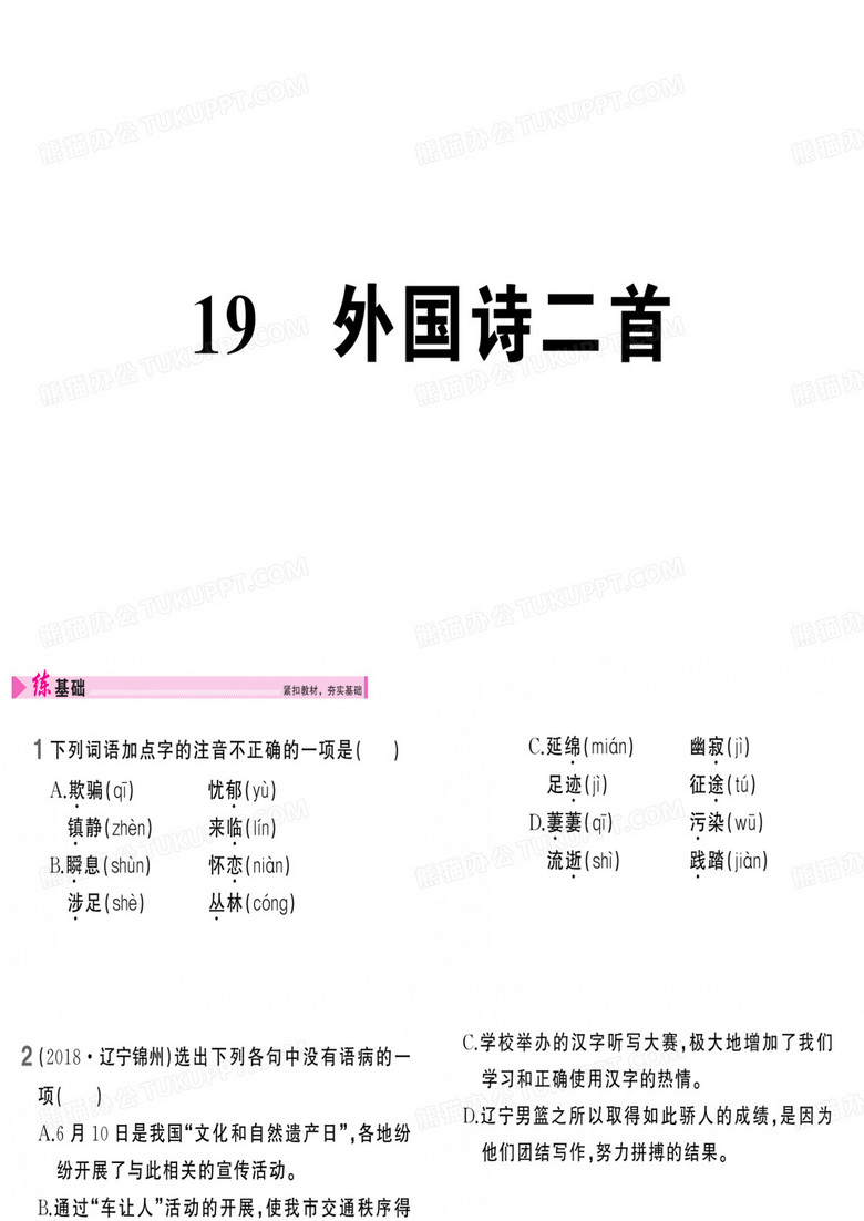 外国诗二首