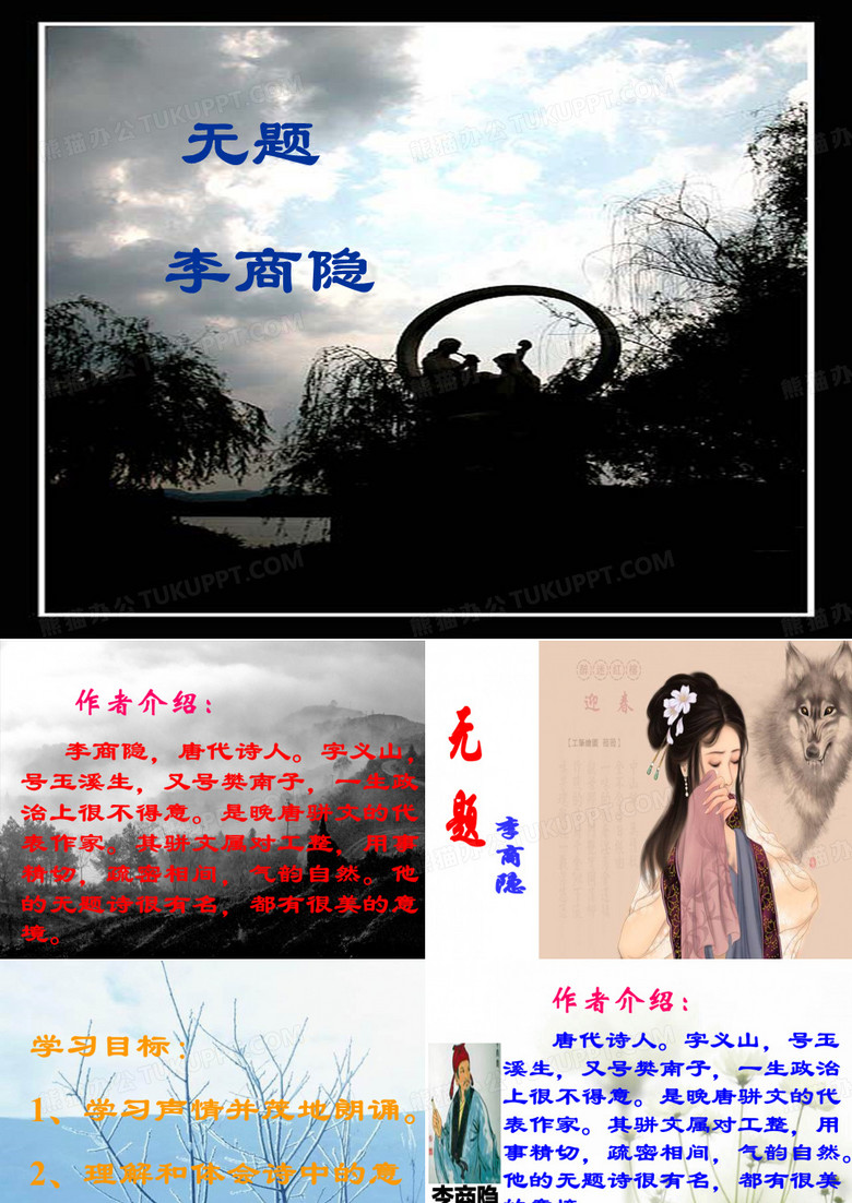 无题   (李商隐)