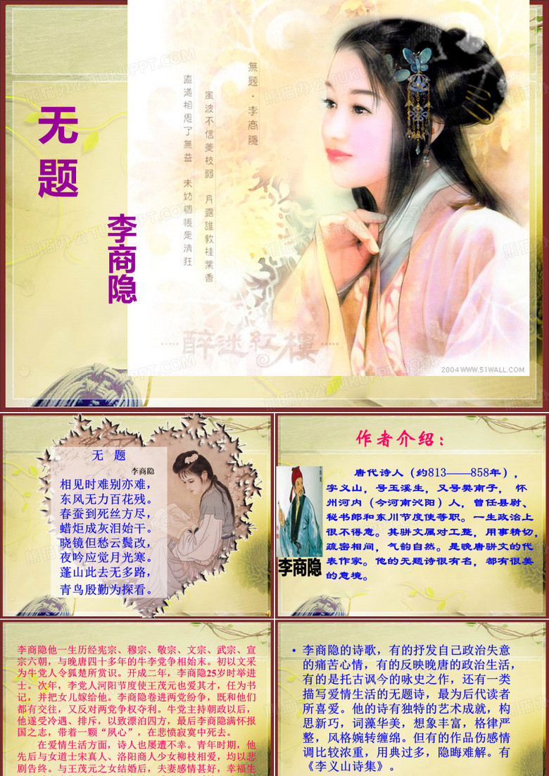无题(李商隐)