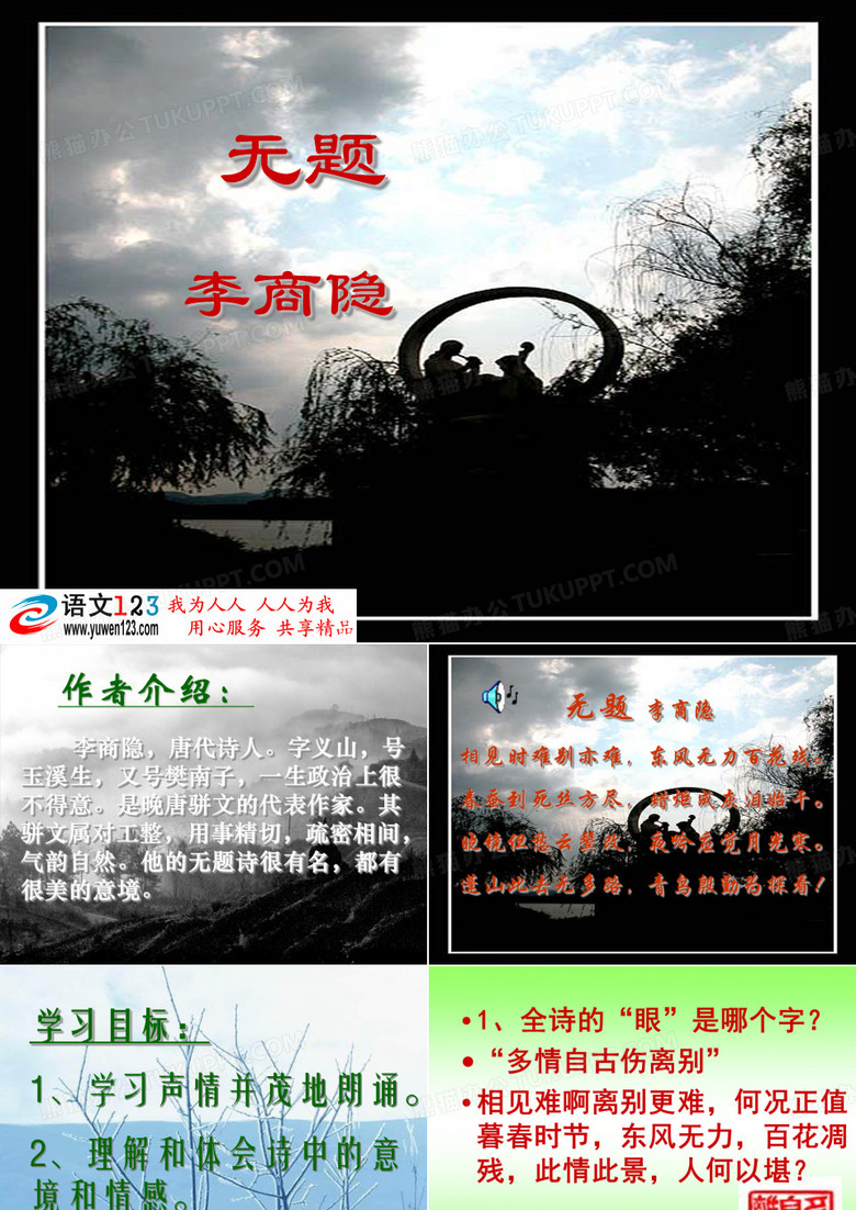 无题(李商隐)