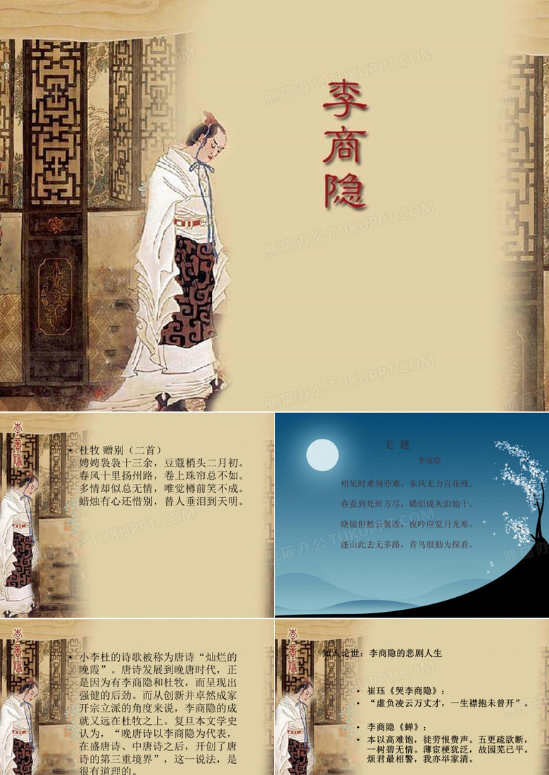 李商隐《无题》