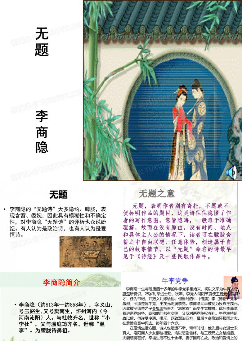 无题--李商隐