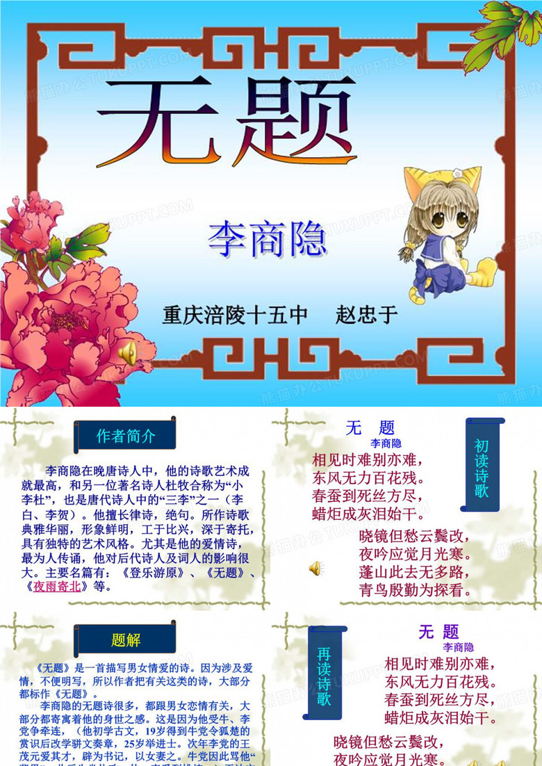 无题-李商隐