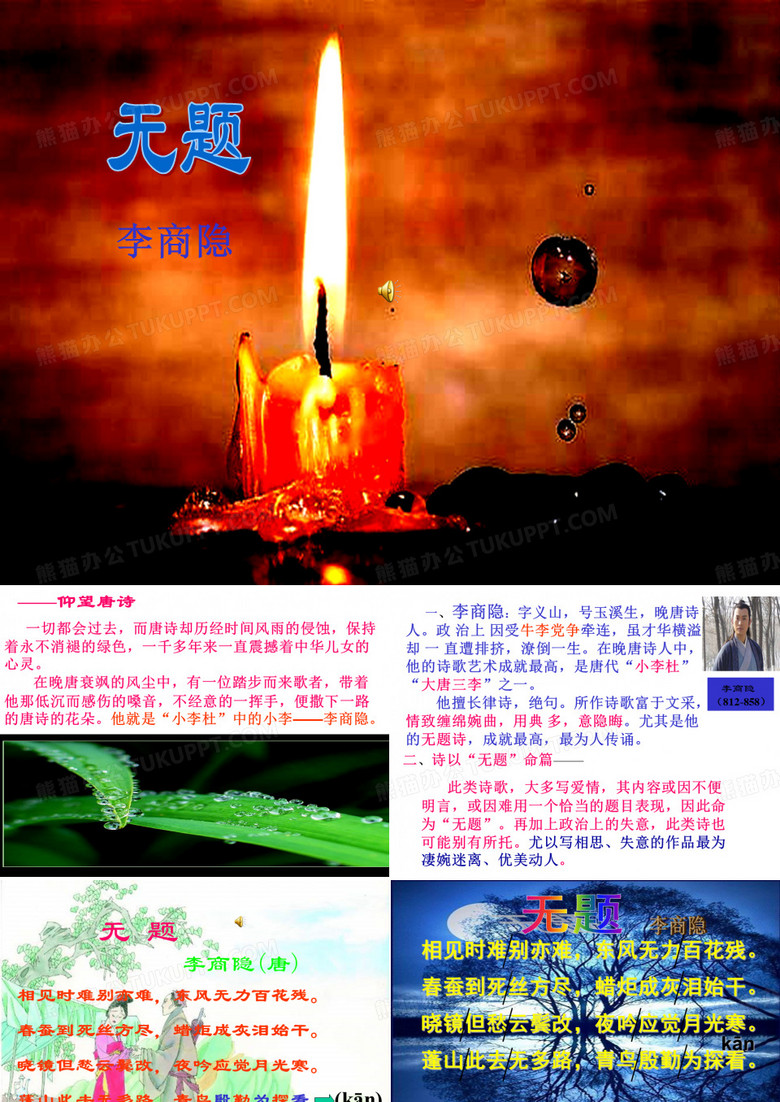 无题__李商隐