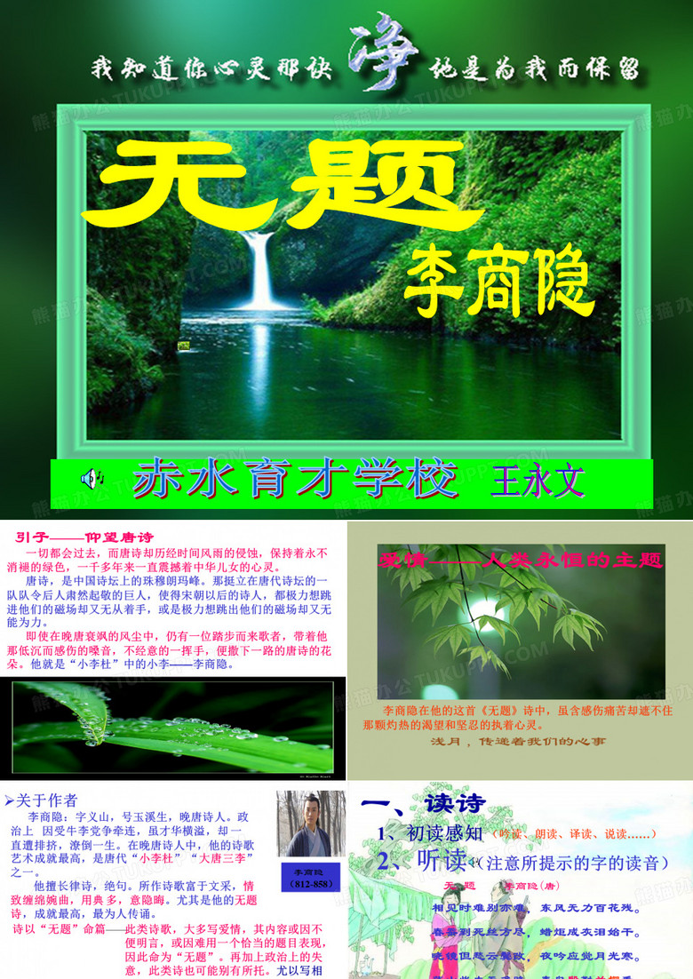 无题  李商隐