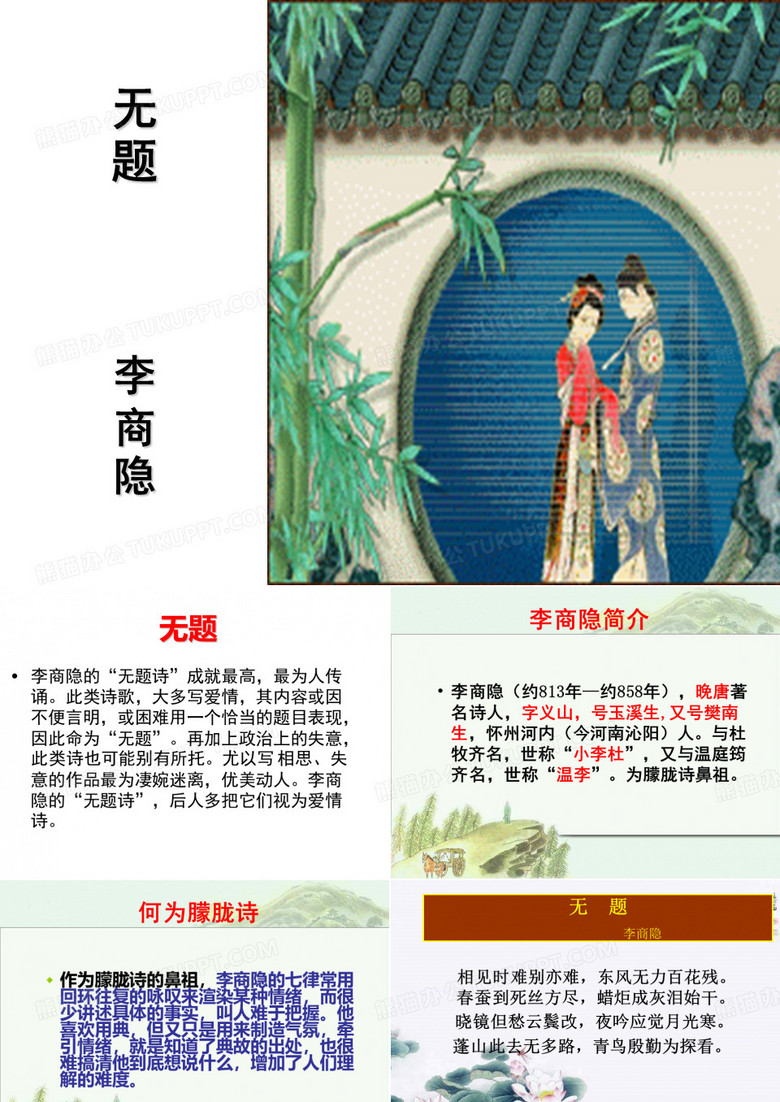 《无题》李商隐