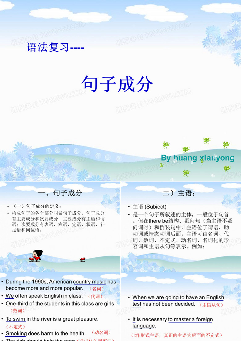英语句子成分