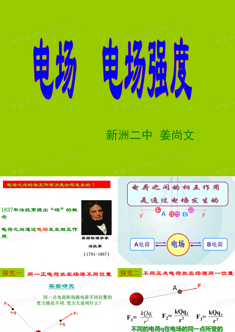 电场  电场强度