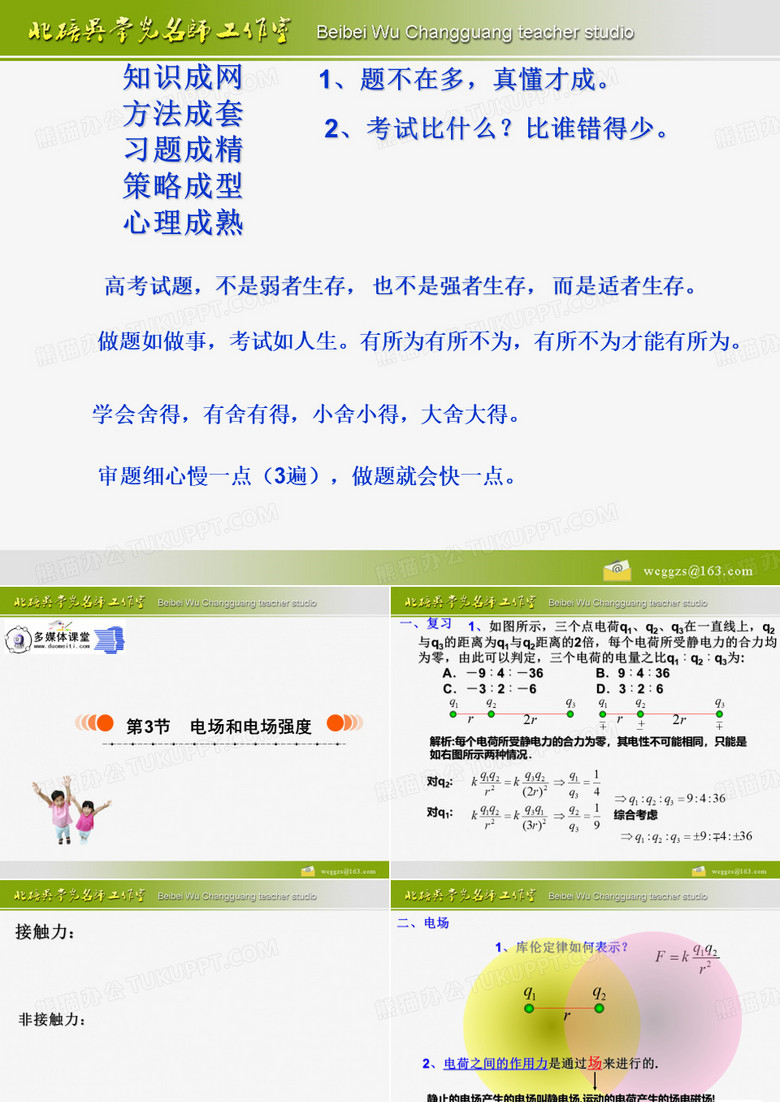 电场、电场强度