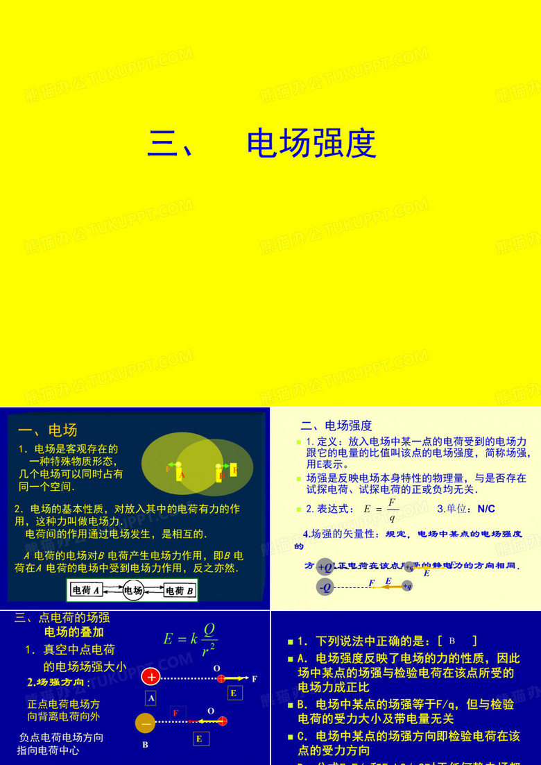 电场强度