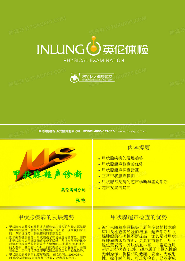 甲状腺超声诊断
