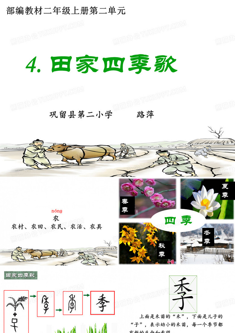 《田家四季歌》课件