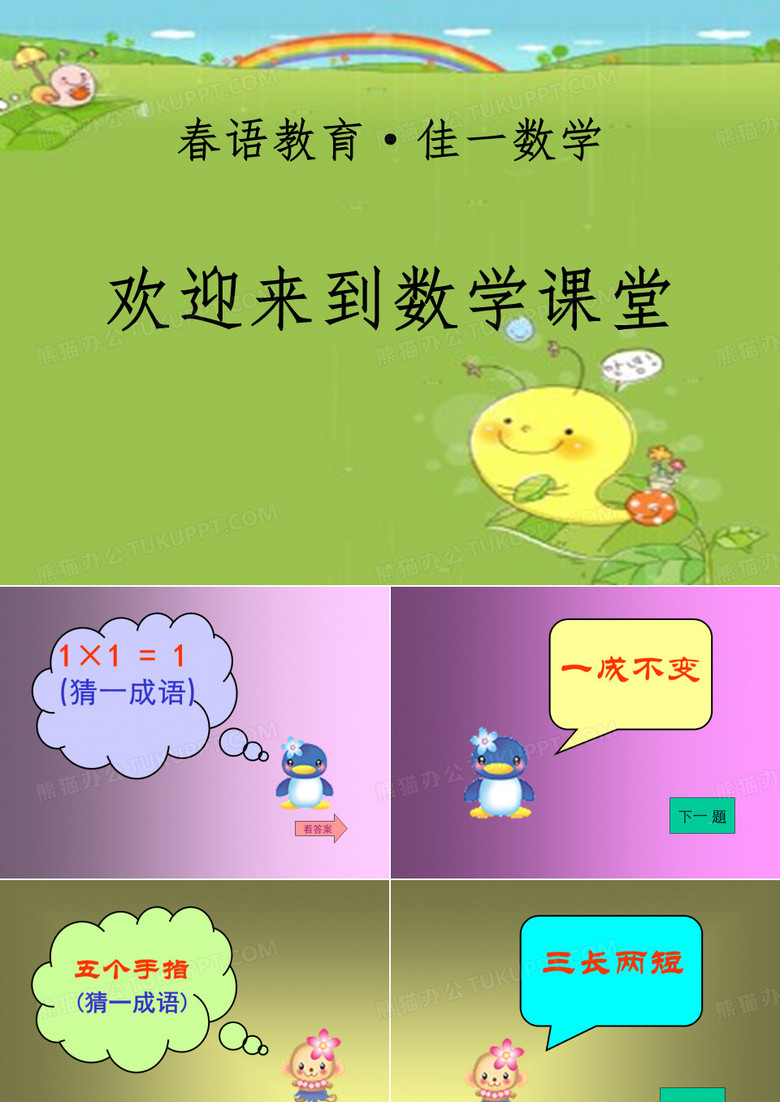二年级趣味数学