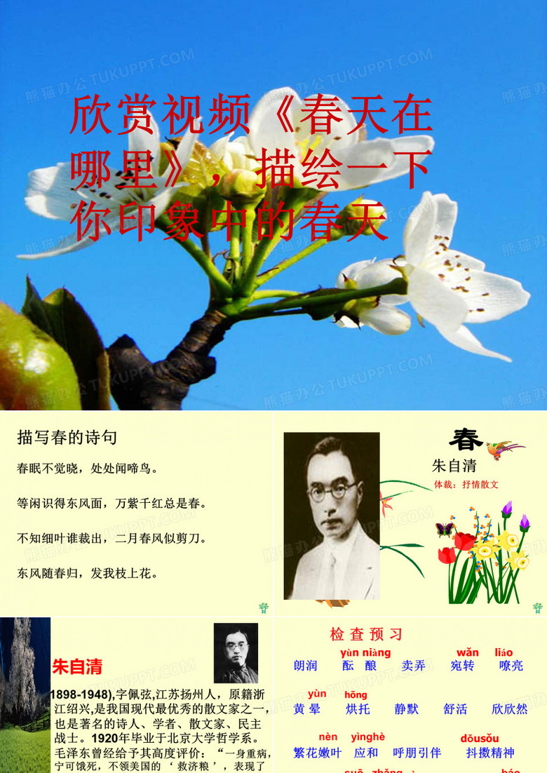 语文七年级上册春