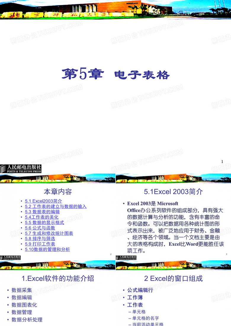 电子表格(EXCEL)