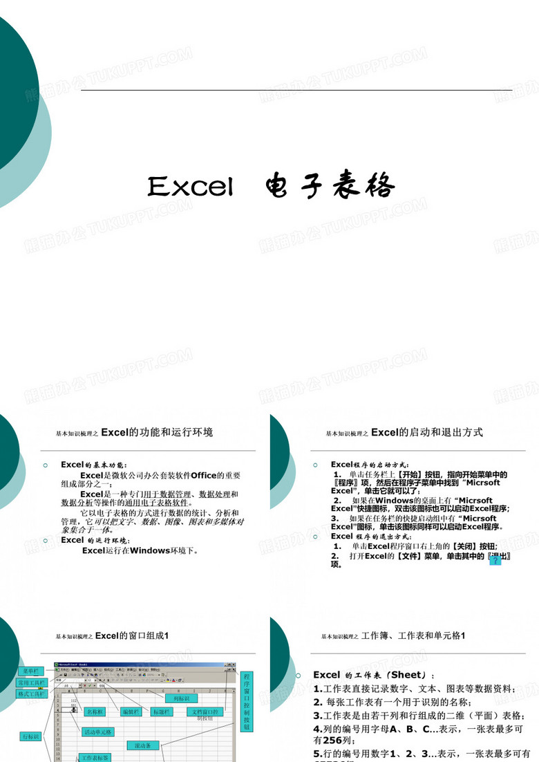 Excel   电子表格