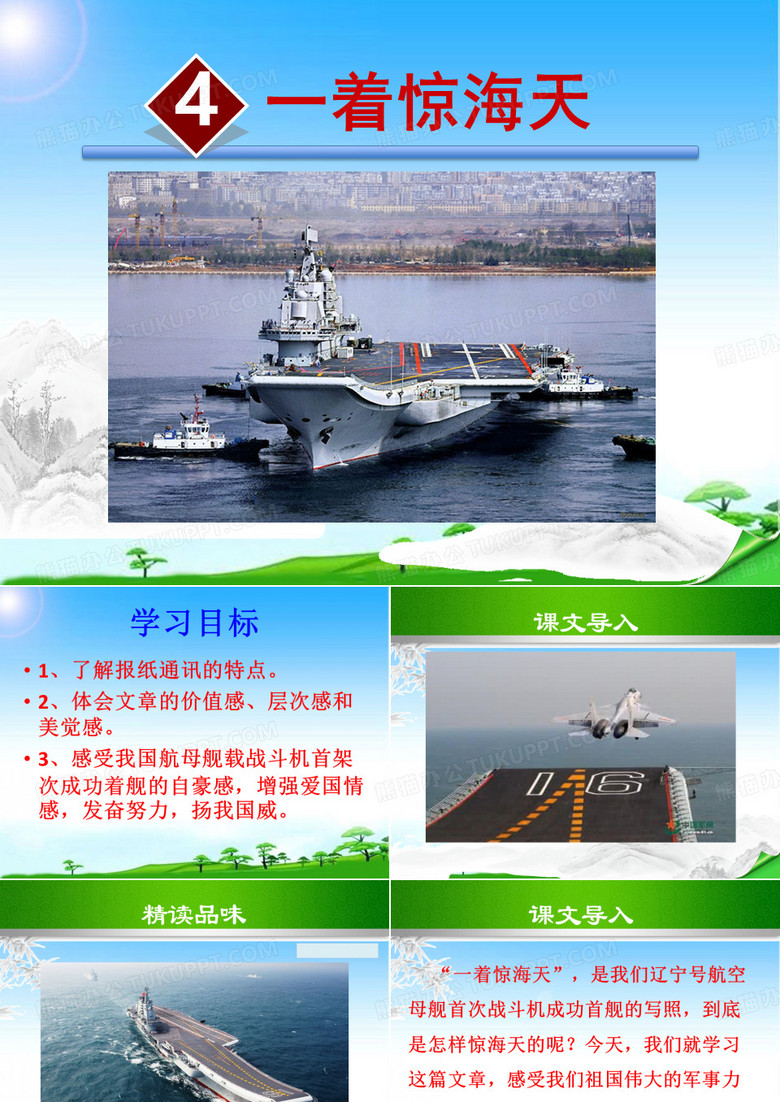 一着惊海天