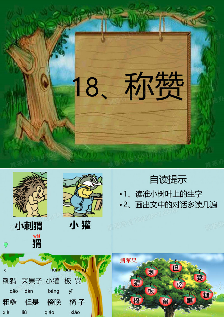 称赞