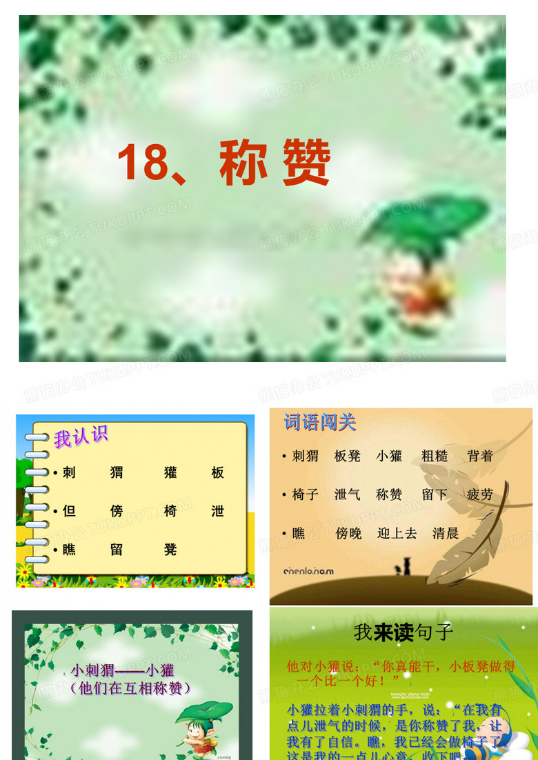 称赞