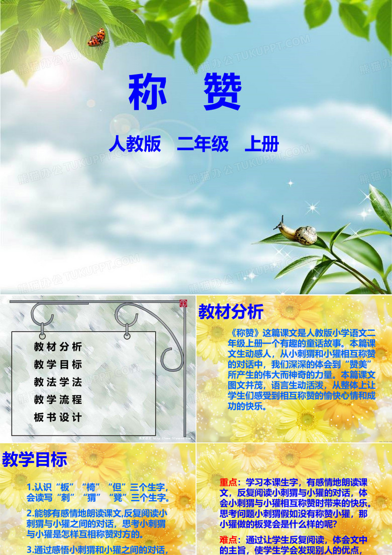 称赞